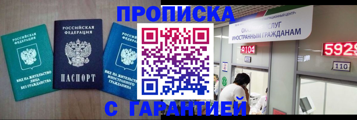 временная регистрация надежно в Котельниково