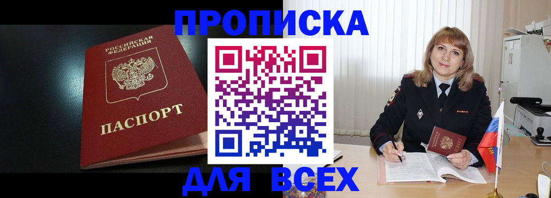 прописка в Котельниково
